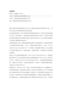 PE研究—保险公司股权投资