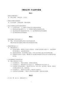 物权法学作业参考答案