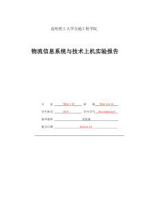 物流信息系统与技术