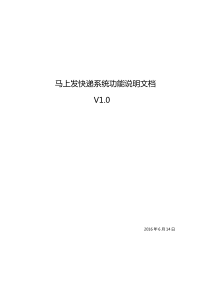 物流快递软件系统项目研发以及功能设计说明文档