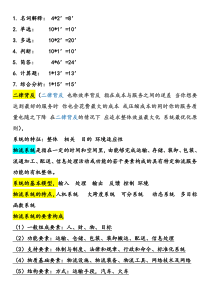 物流系统规划与设计(较完整)湖北中医药大学