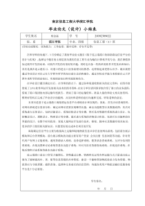 物流网站设计与实现毕业论文小结表