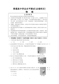 物理-南通市2016届普通高中学业水平测试物理练习试卷(必修)