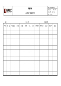 R031办理银行按揭登记表