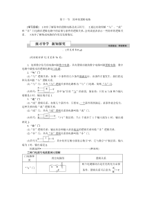 物理3-1人教版精品习题第二章第十一节简单的逻辑电路