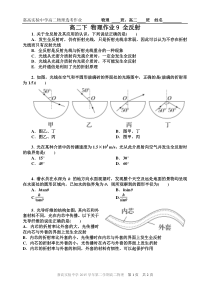 物理作业9全反射