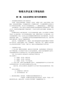 物理光学总复习背他妈的