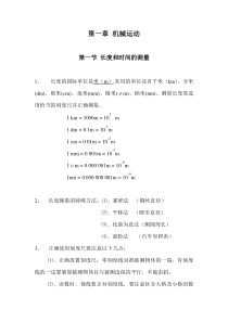 物理八年级上册第一章机械运动