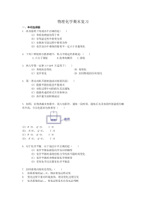 物理化学习题及答案