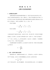 物理化学公式