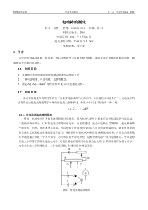 物理化学实验__电动势的测定