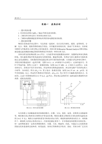 物理化学实验一差热分析