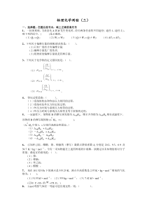 物理化学测验(溶液热力学)