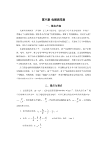 物理化学第8章电解质溶液