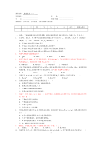 物理化学练习题-1-8