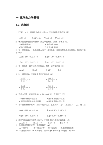 物理化学考试题库