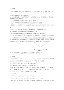 物理化学重要问答题