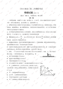 物理卷高三第二次质量检测