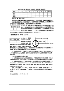 物理奥赛试卷