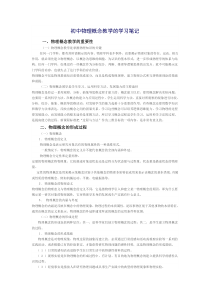 物理学习笔记