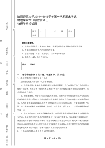 物理学前沿期末考试125413周生海