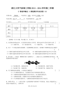 物理学概论-期末试卷A