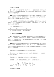 物理实验—用特殊器材测物质密度