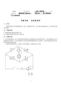 物理实验报告-惠思登电桥