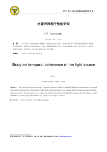 物理实验研究论文