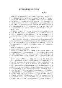 物理教学中如何促进学生的学习迁移