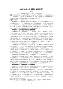 物理教师专业发展的路径探究