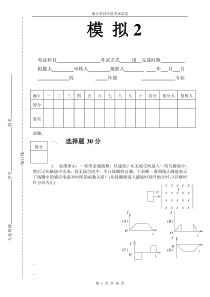 物理模拟试卷3