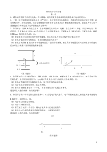 物理电子学作业题20110913