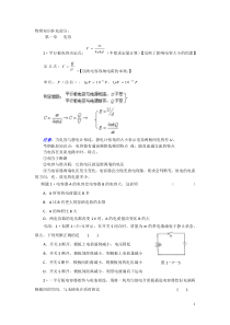 物理知识补充部分第一章电容和带电粒子在电场中的运动docx