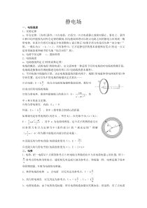 物理竞赛电学讲义