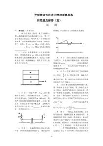 物理训练5-6-7