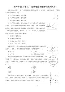 物理课时作业2