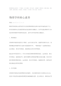 物理课程核心素养的十二个关键词