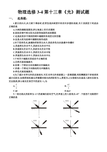 物理选修3-4第十三章光测试题及答案2