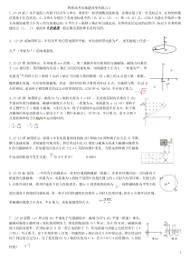 物理高考压轴题及变形练习2