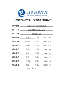 物联网工程设计与实施