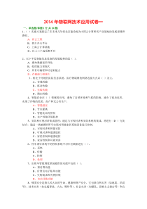 物联网技术应用题库更新补充版本