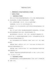 物联网的相关参考资料