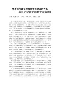 物质文明建设和精神文明建设的关系以及浅谈社会主义物质文明和精神文明的协调发展