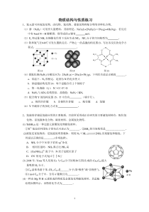 物质结构与性质