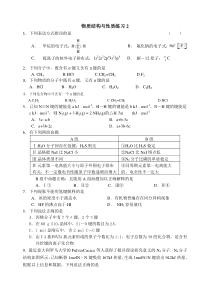 物质结构与性质练习2