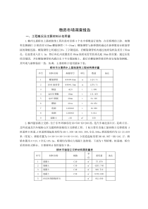 物资市场调查报告