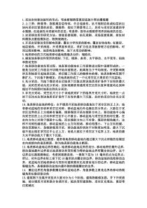 特殊开采知识总结