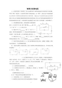 特殊方法测电阻