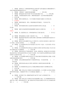 特种设备压力容器安全管理考试试题10